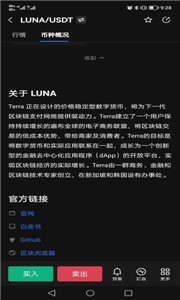 luna虚拟币2