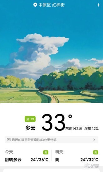 天气早晚报3