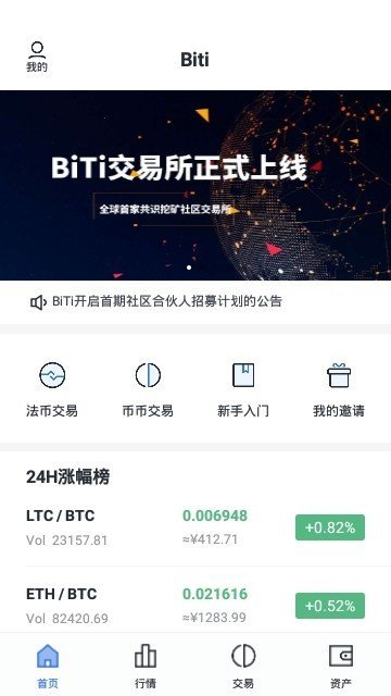 Biti交易所3