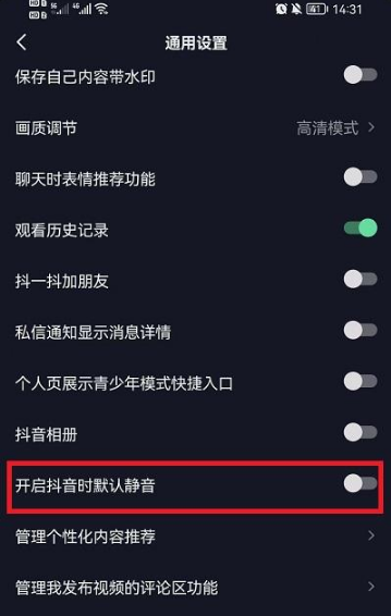 抖音如何设置打开静音