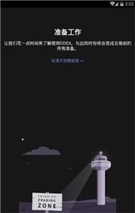 ddex交易所
