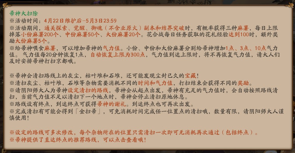 阴阳师帚神大扫除活动怎么玩