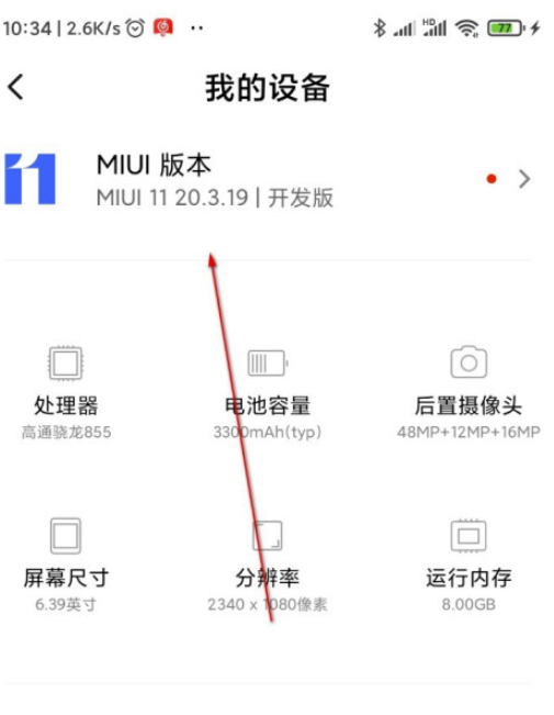 小米手机怎么升级miui12