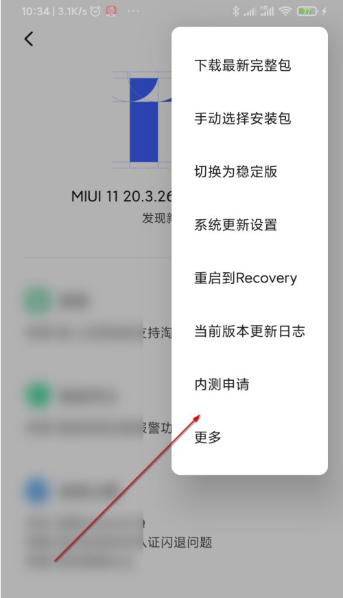小米手机怎么升级miui12