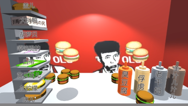 老八3D小汉堡1