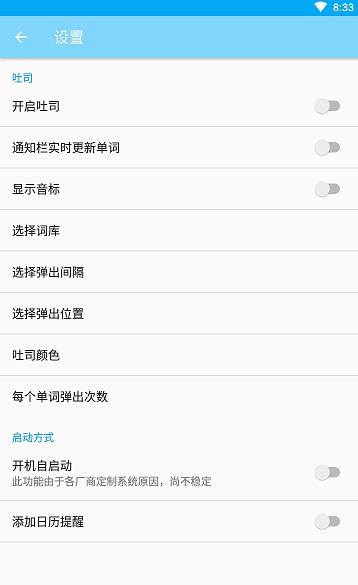 吐司单词app2