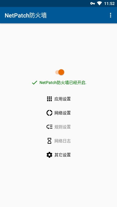 NetPatch防火墙免费版2