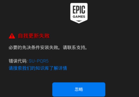 epic自我更新失败怎么办