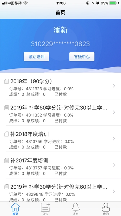 SNAI上海会计继教(思耐财会培训软件)0