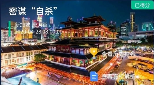 Crimaster犯罪大师密谋“自杀”凶手是谁