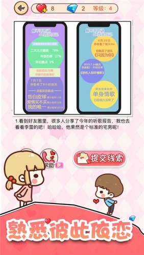 喜欢你这件事2