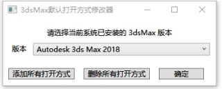 3dsMax默认打开方式修改器0