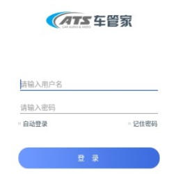 ATS车管家