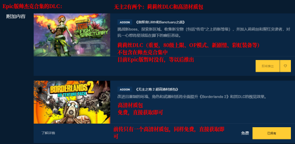 Epic无主之地2有哪些DLC