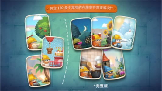 疯狂的发明家4