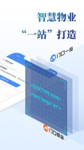 门口一站3