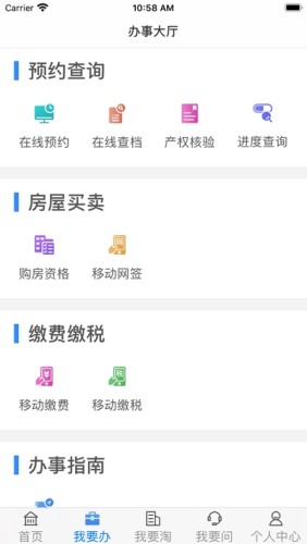 长沙不动产APP0