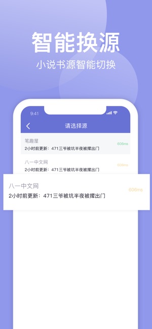 小白追书APP2