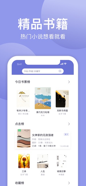 小白追书APP3