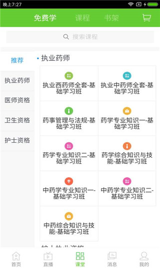 医学教育网2