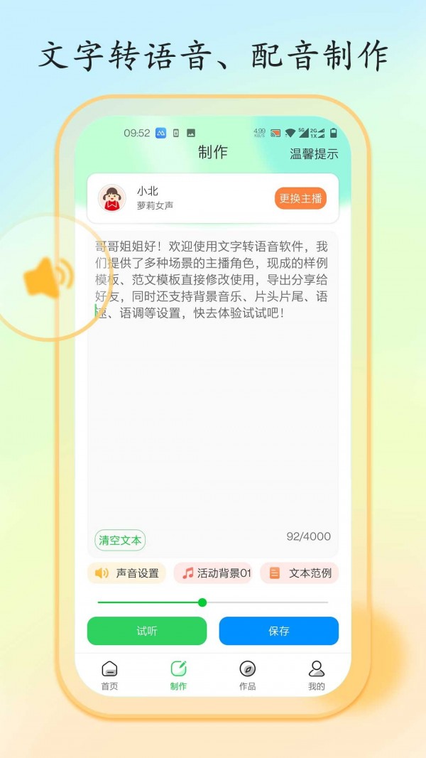 文字转换语音大师1