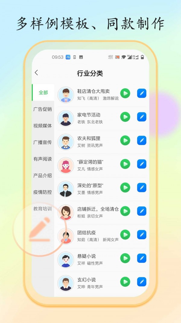 文字转换语音大师2