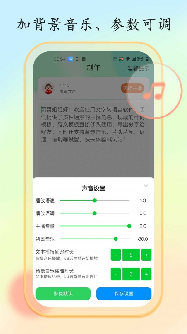文字转换语音大师3