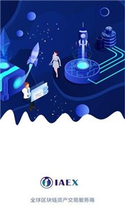 IAEX交易所1