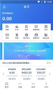 IAEX交易所2