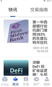 ctex交易所1