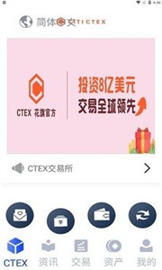 ctex交易所
