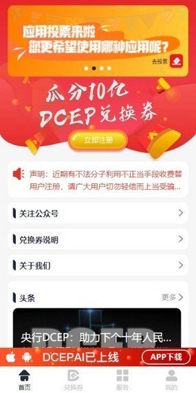 Dcep交易所1