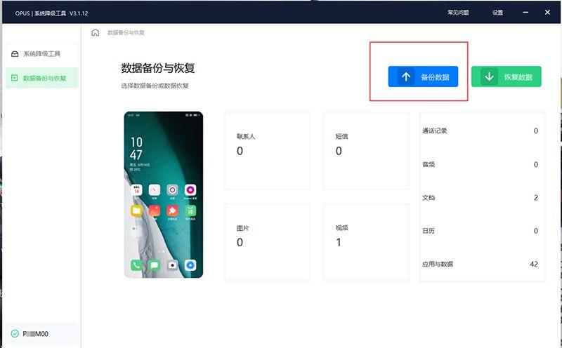 coloros12如何降级回coloros11