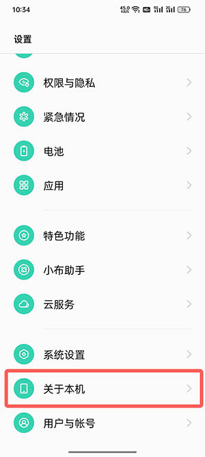 coloros12如何查看运行内存