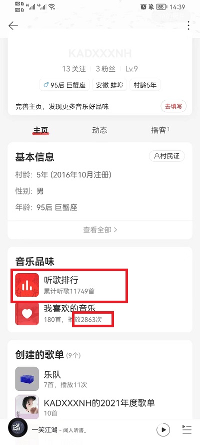 网易云音乐如何查看听歌次数