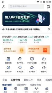 Bitz交易所2