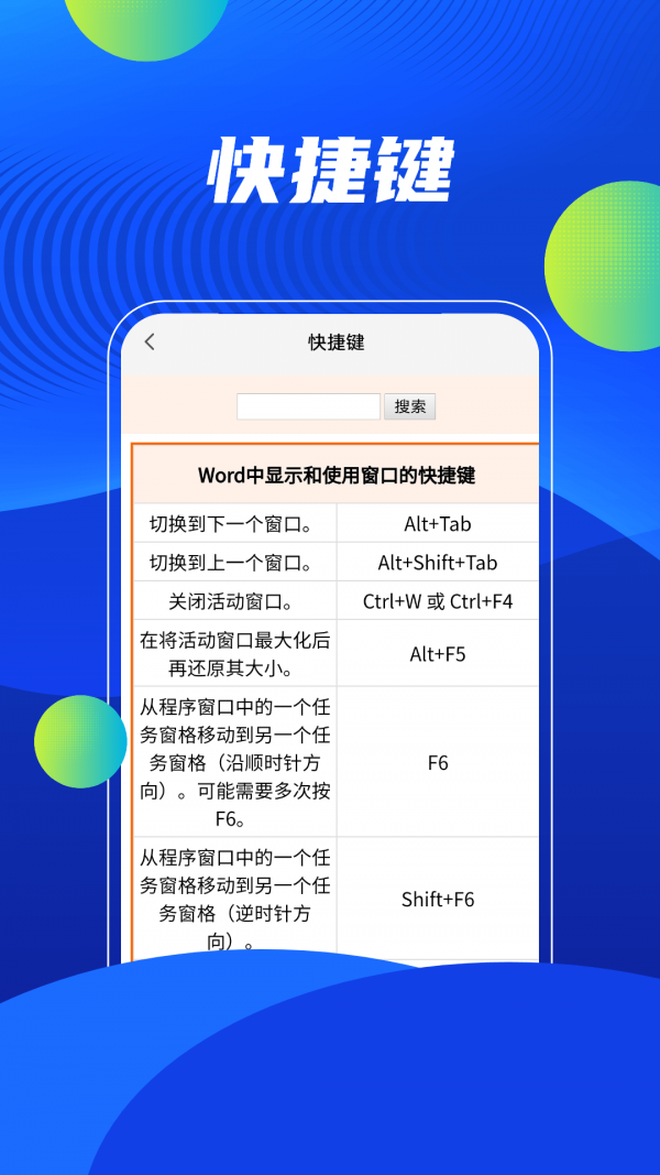 word在线办公1