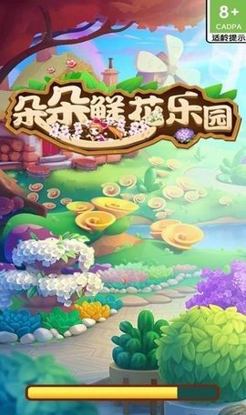 朵朵鲜花乐园0