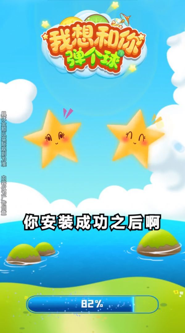 我想和你弹个球1
