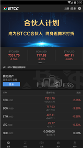 BTCC交易所app2