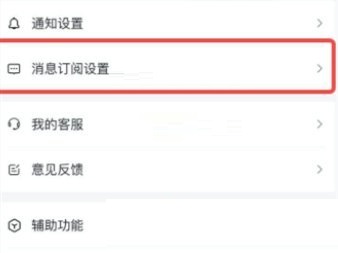 抖音消息订阅如何设置