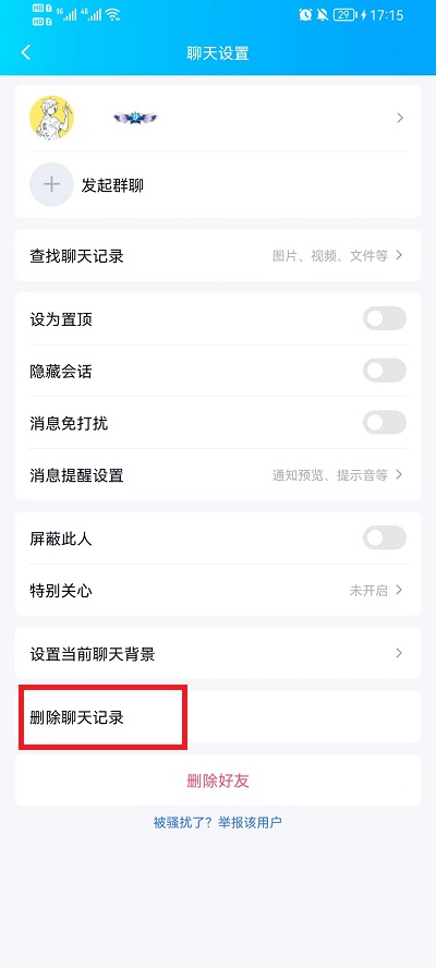 怎么删掉QQ好友的聊天记录