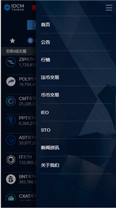 IDCM交易所1