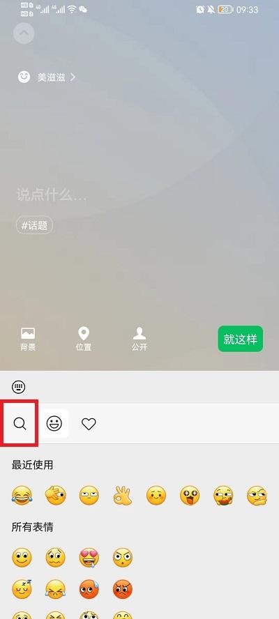 如何设置微信农场背景图