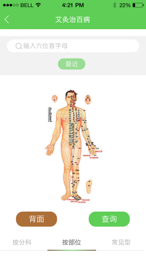 艾灸宝0