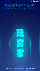 玩客家交易所1