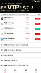 玩客家交易所2