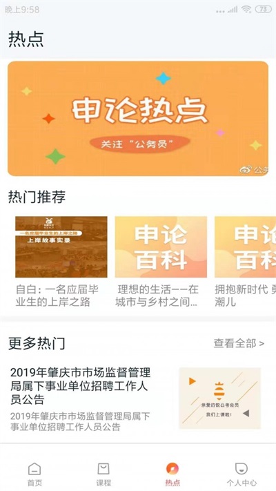 两颗兔牙公考1