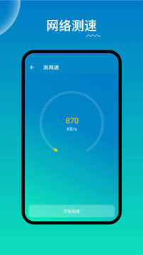 WiFi路由管家