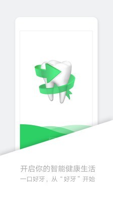 好牙1